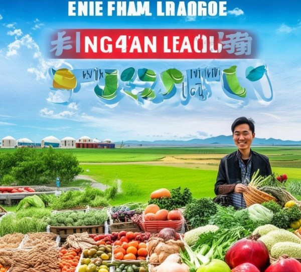 兴安盟农业副产品种类丰富，为产业升级提供新动力